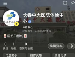 江门市|长春人注意！长春中大医院小红书本地团购开通