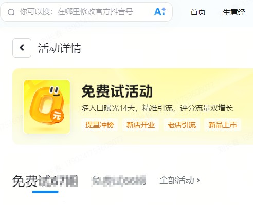 江门市|抖音来客免费试入口