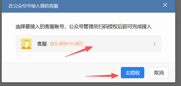 江门市|企业微信接入公众号服务号客服