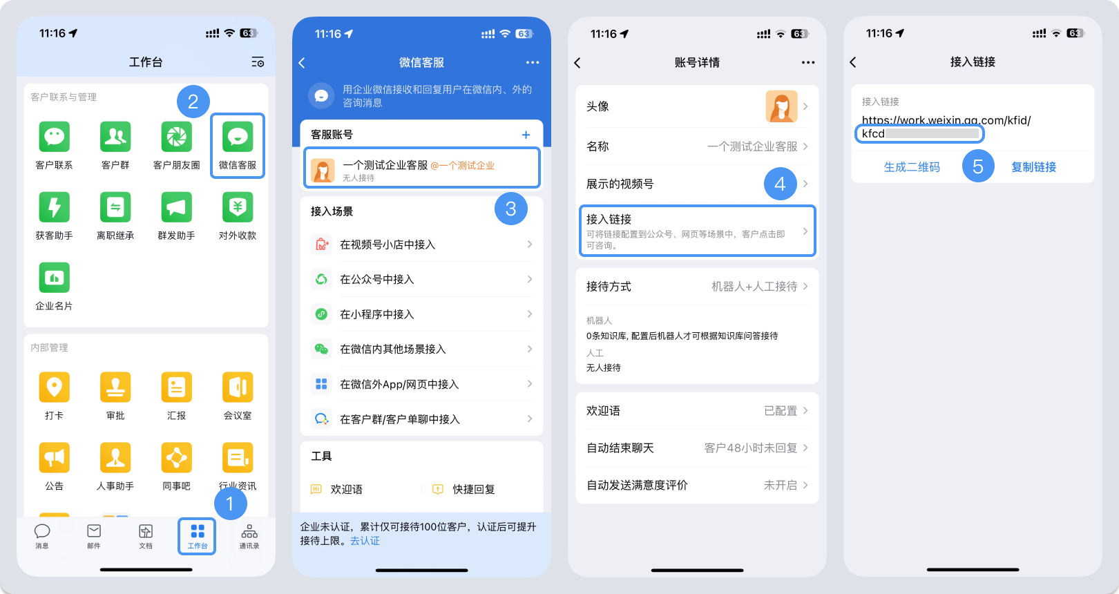 江门市|微信客服账号，如何获取客服号ID？