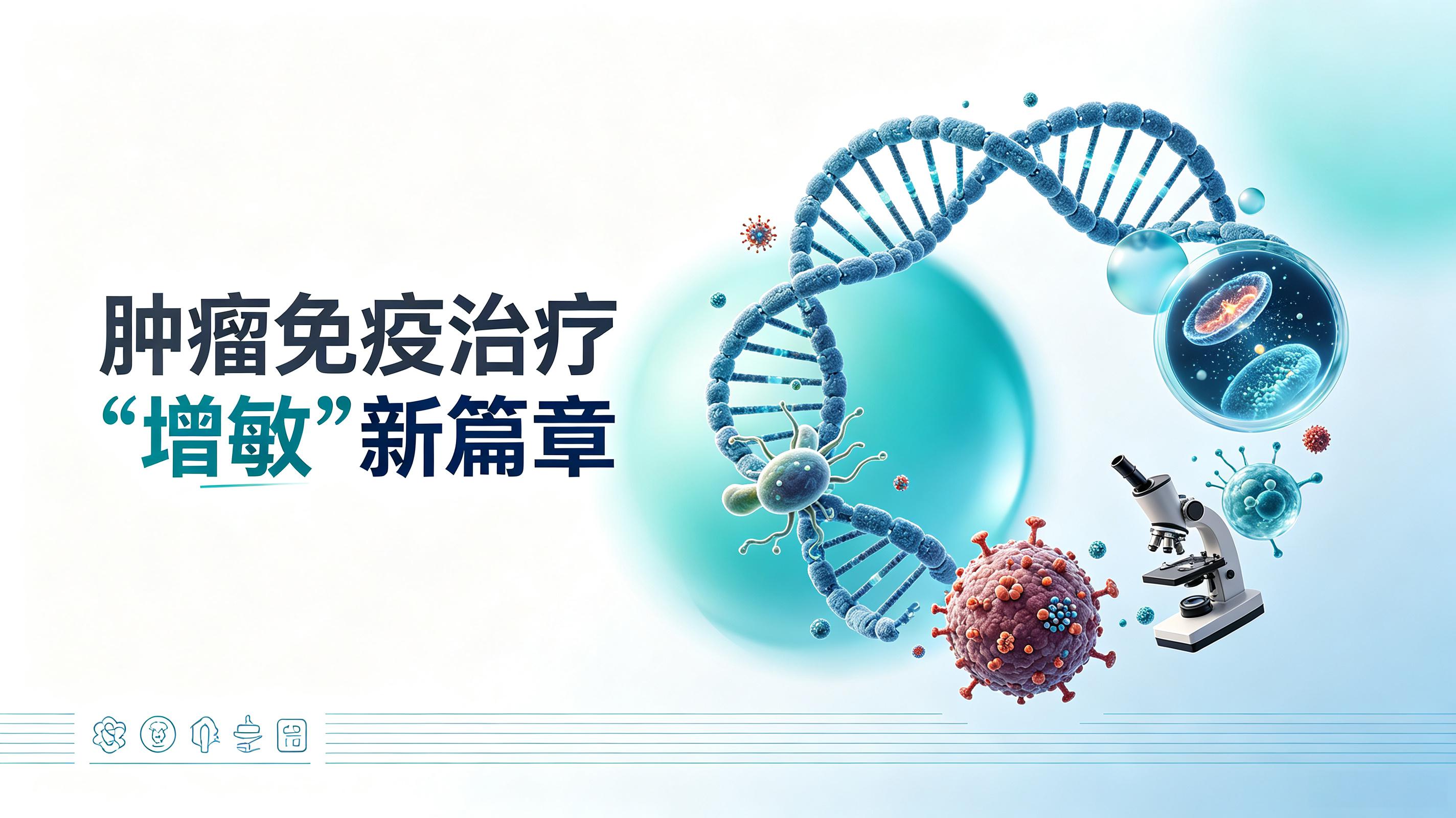 江门市|第2期 肠道菌群移植：开启肿瘤免疫治疗“增敏”新篇章
